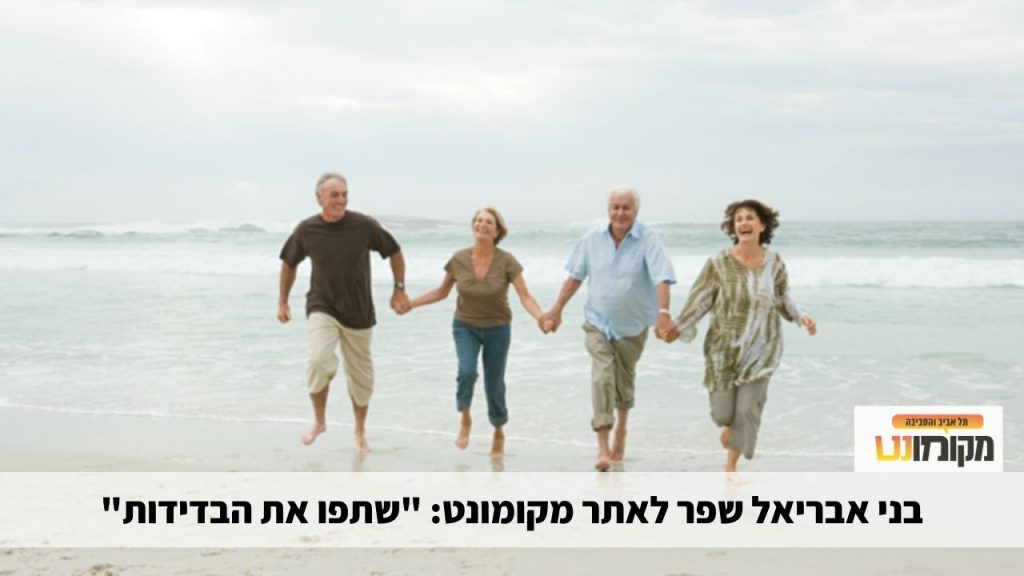 בני אבריאל שפר באתר מקומונט תל אביב