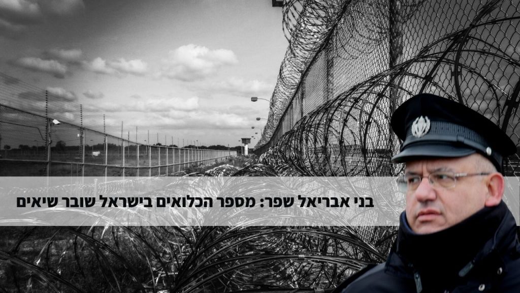 שב"ס