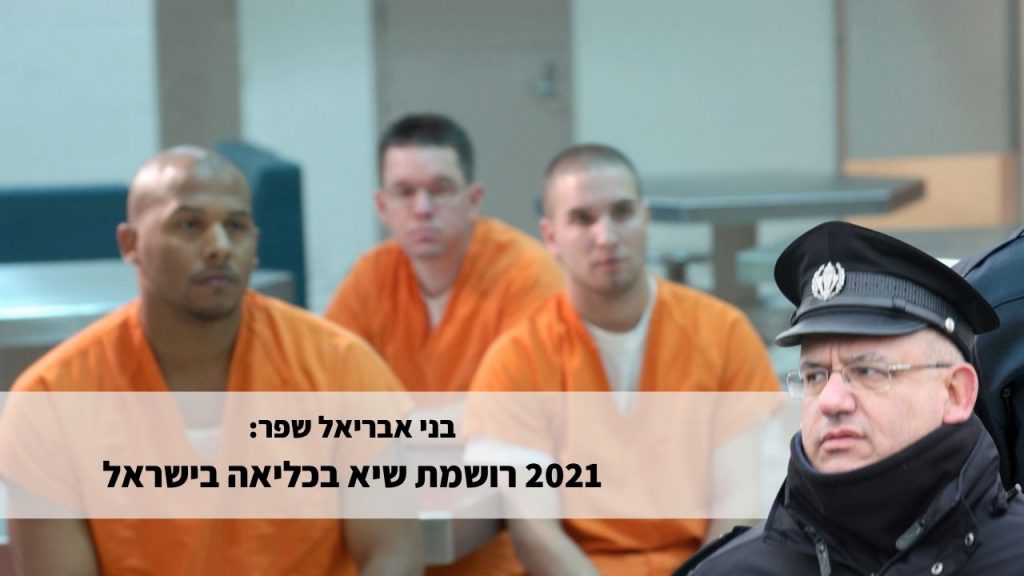 בני אבריאל שפר - שחרור מנהלי