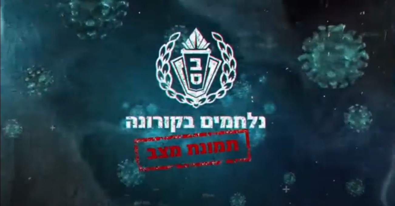 שב"ס נלחמים בקורונה | בני אבריאל שפר